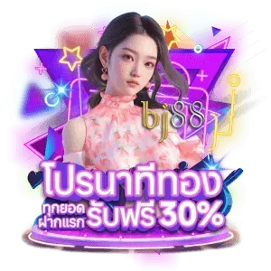 สมัครสมาชิก bj88